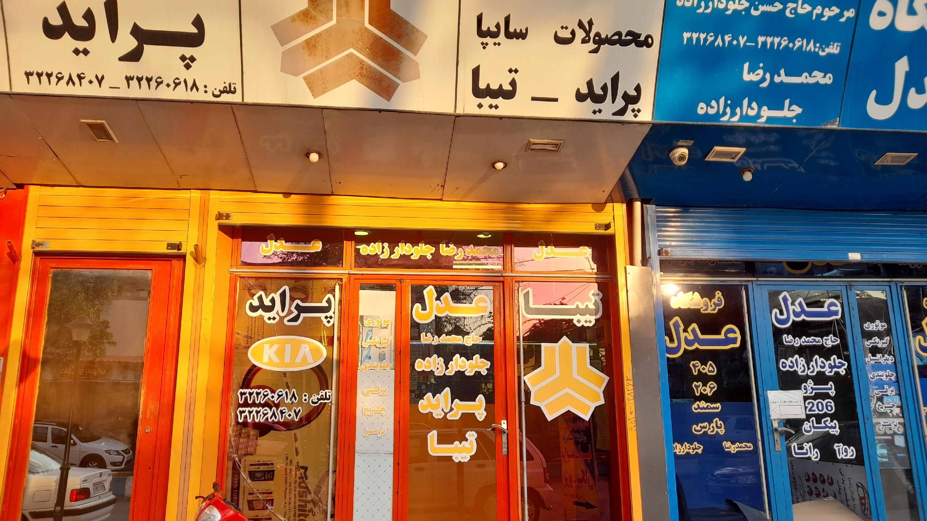 فروشگاه عدل نجفی
