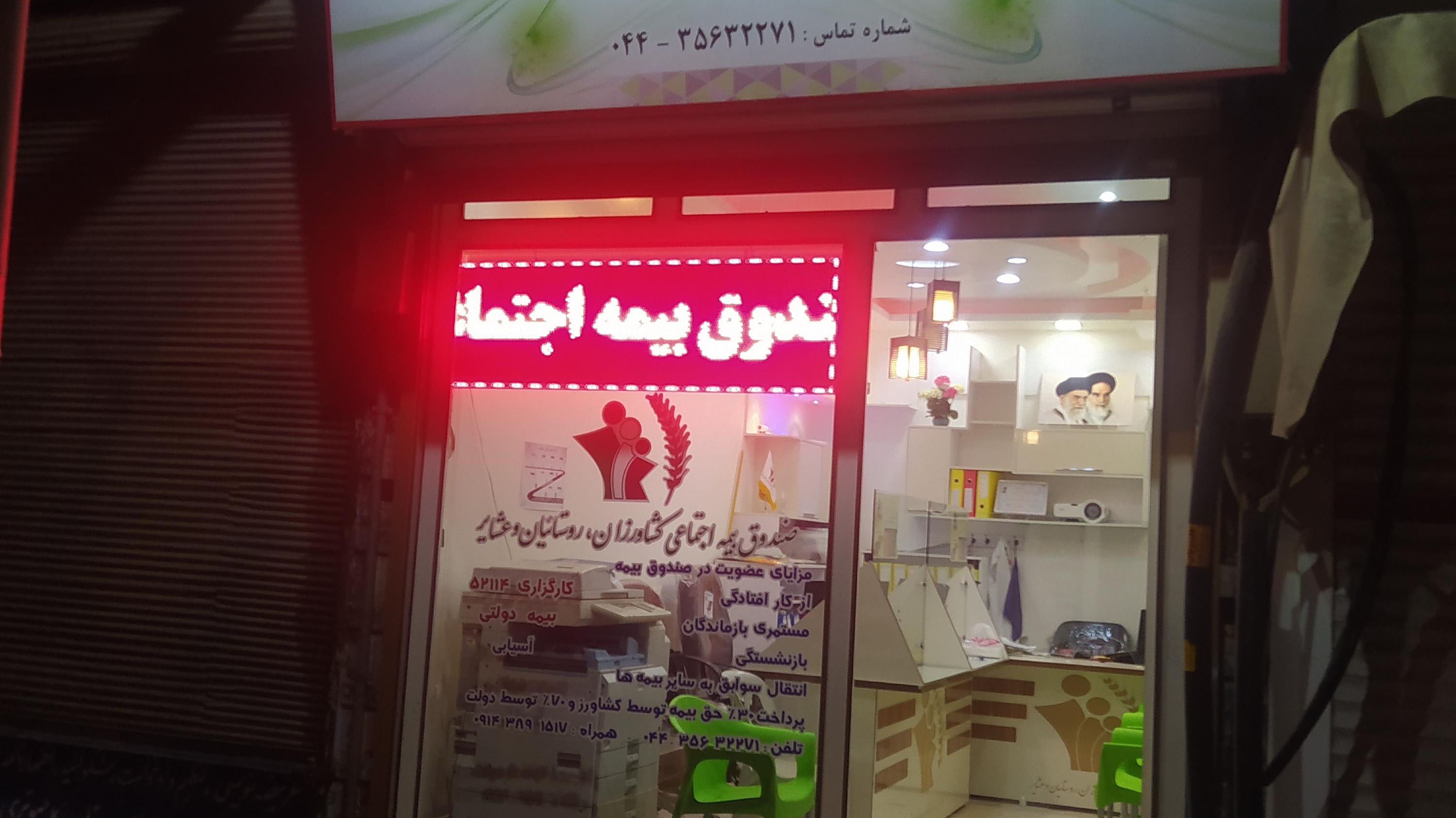 صندوق بیمه اجتماعی کشاورزان، روستاییان و عشایر کارگزاری ۵۲۱۱۴ نقده