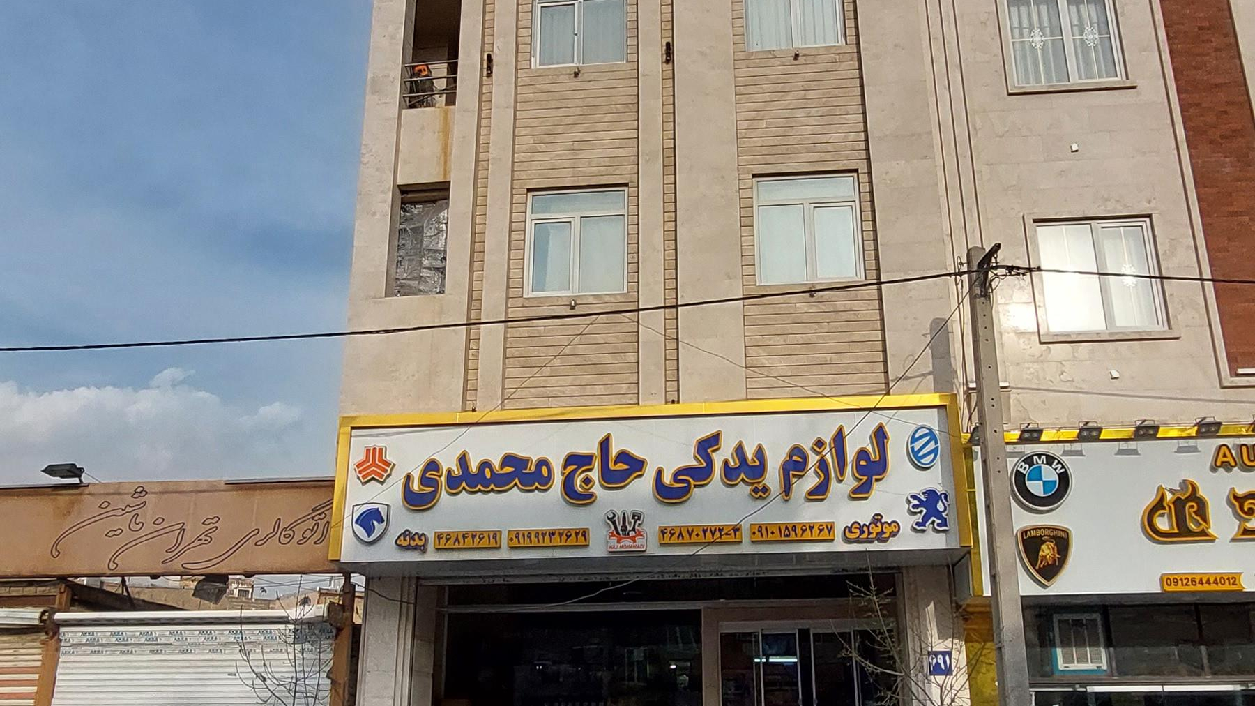 لوازم یدکی حاج محمدی