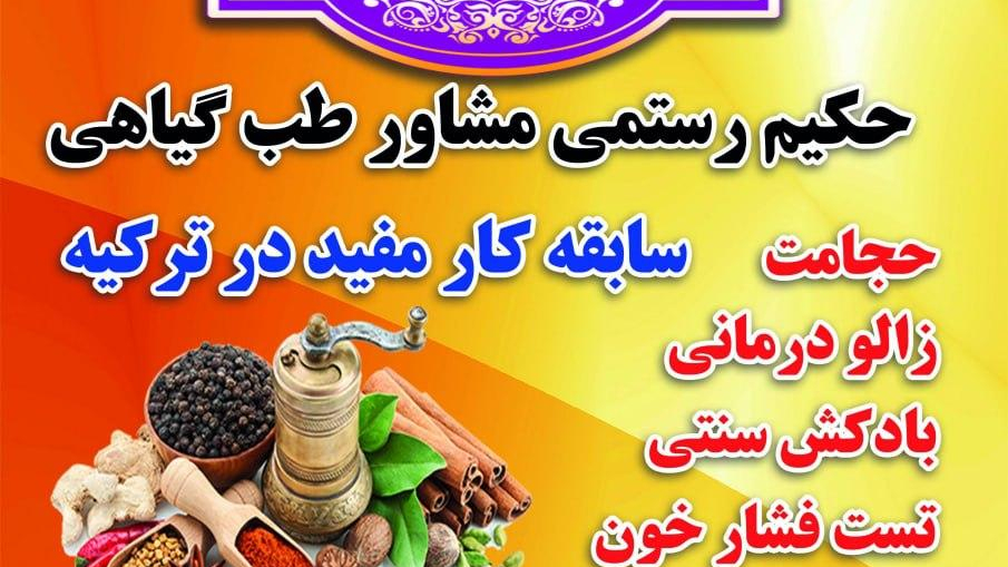 طب سنتی پیک شفا