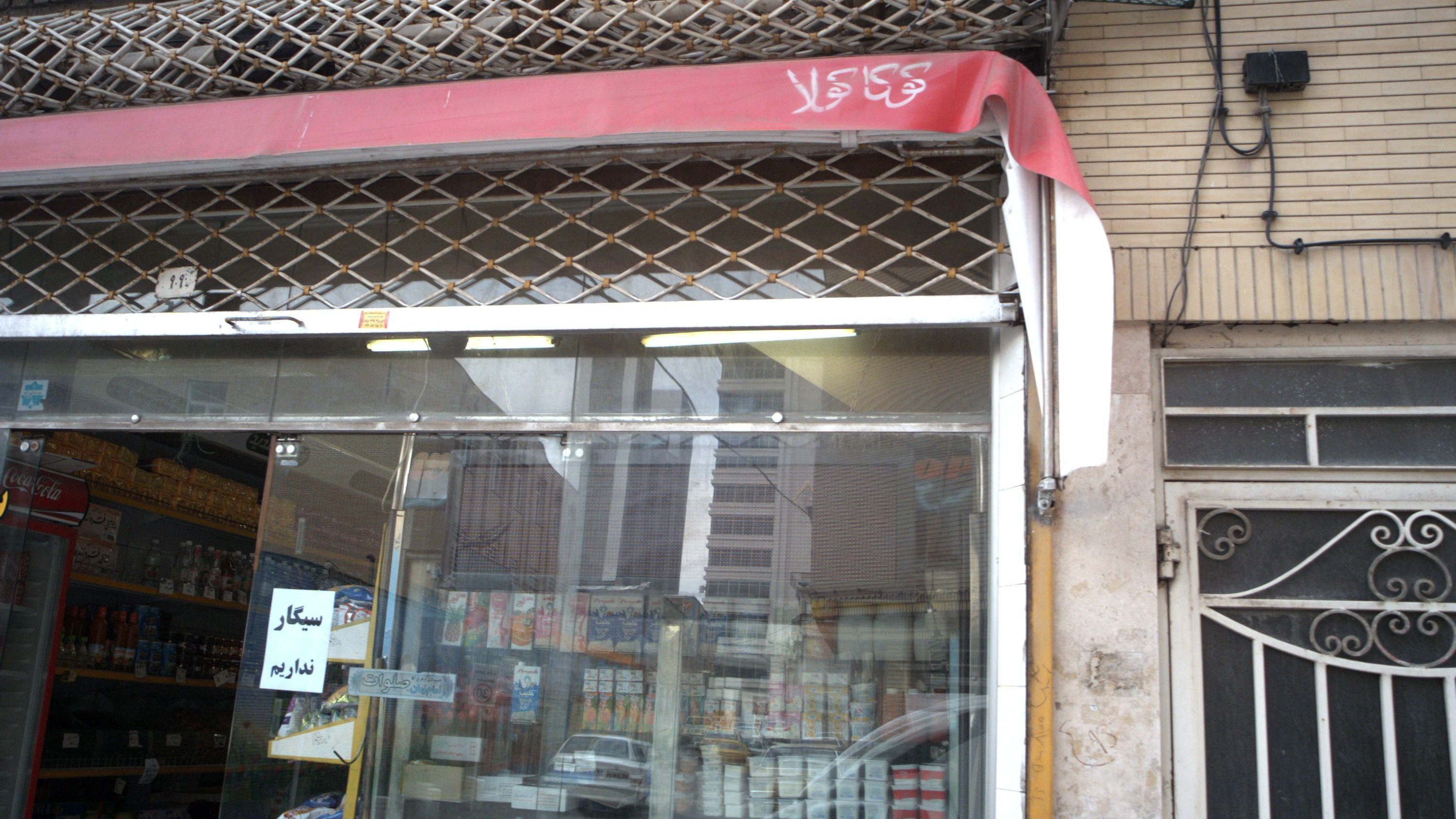 فروشگاه مواد غذایی امین