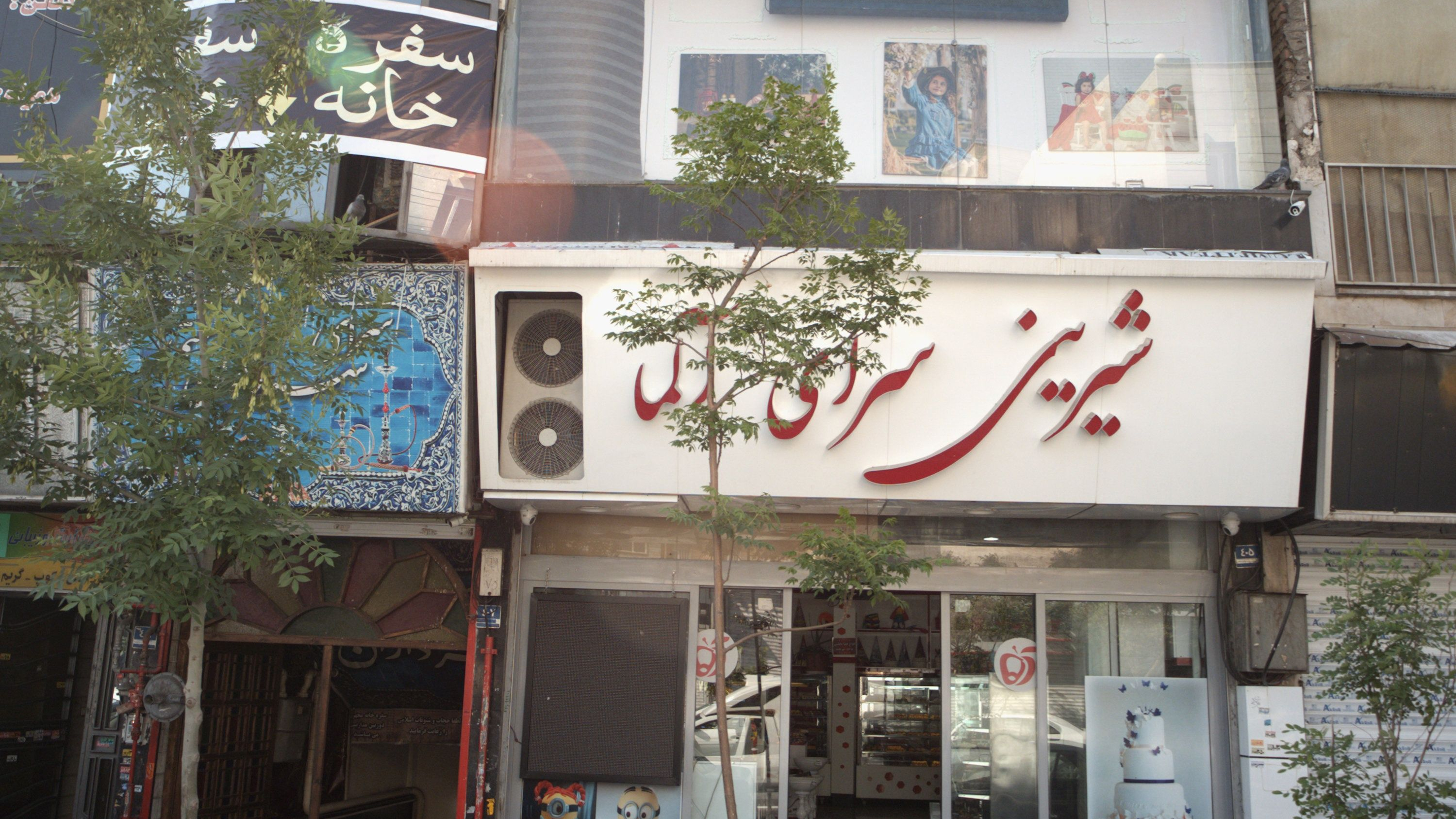 شیرین سرای آلما