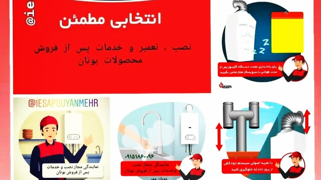 نمایندگی مجاز تعمیر و خدمات پس از فروش محصولات بوتان ،آبگرمکن ، پکیج