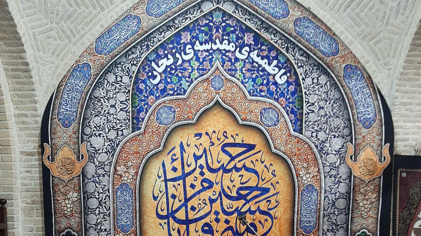 مسجد فاطمیه زنجان