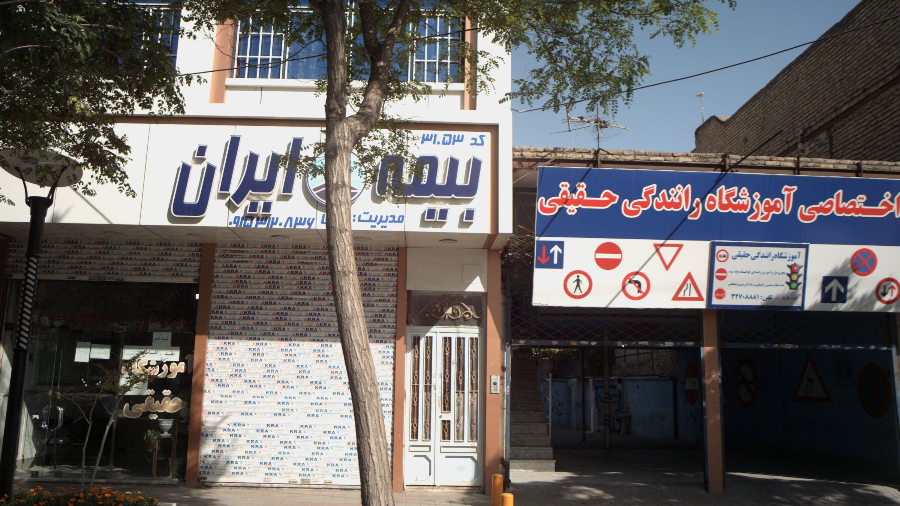 بیمه ایران