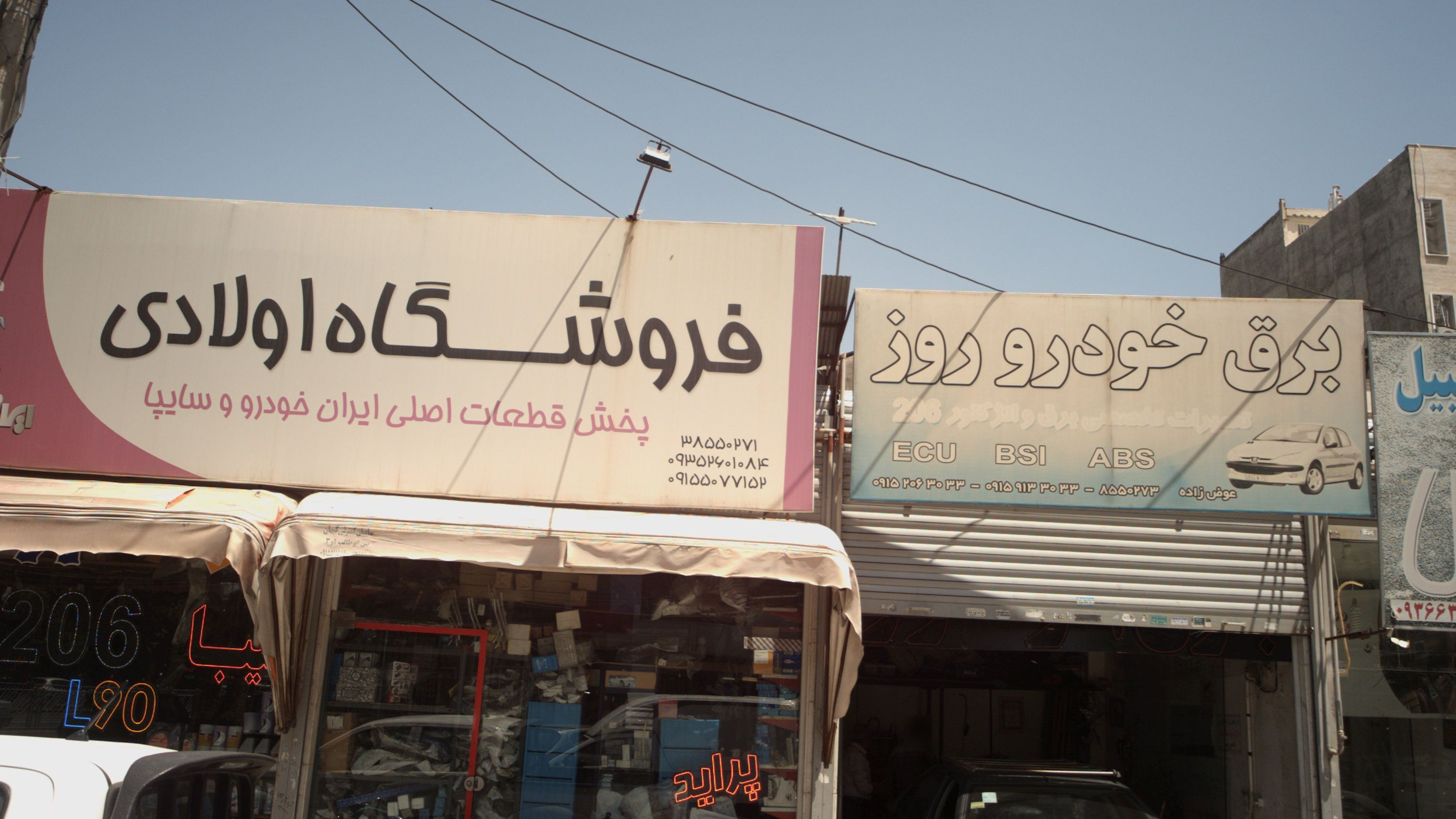 برق خودرو روز