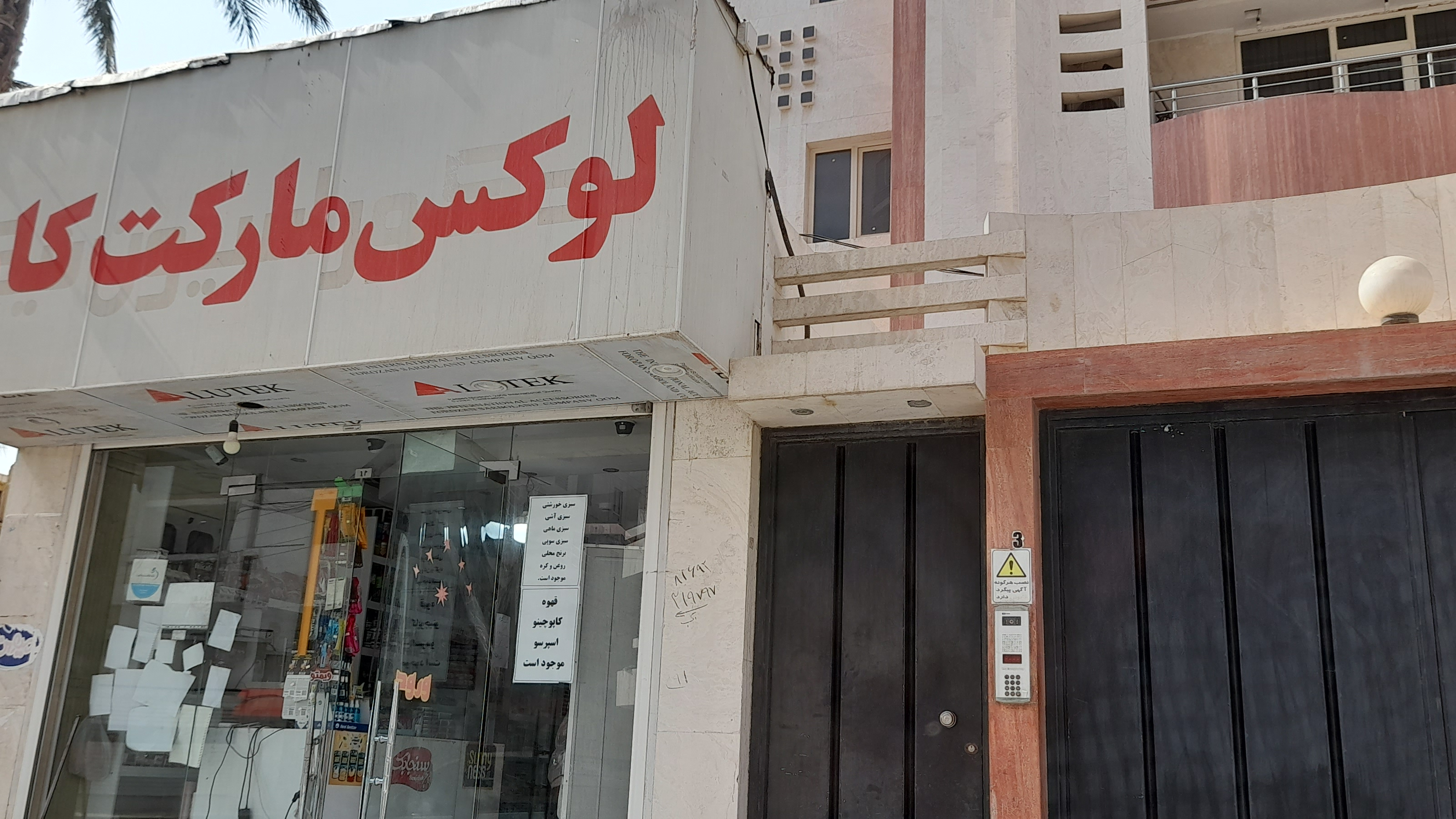 سوپر مارکت کاوه