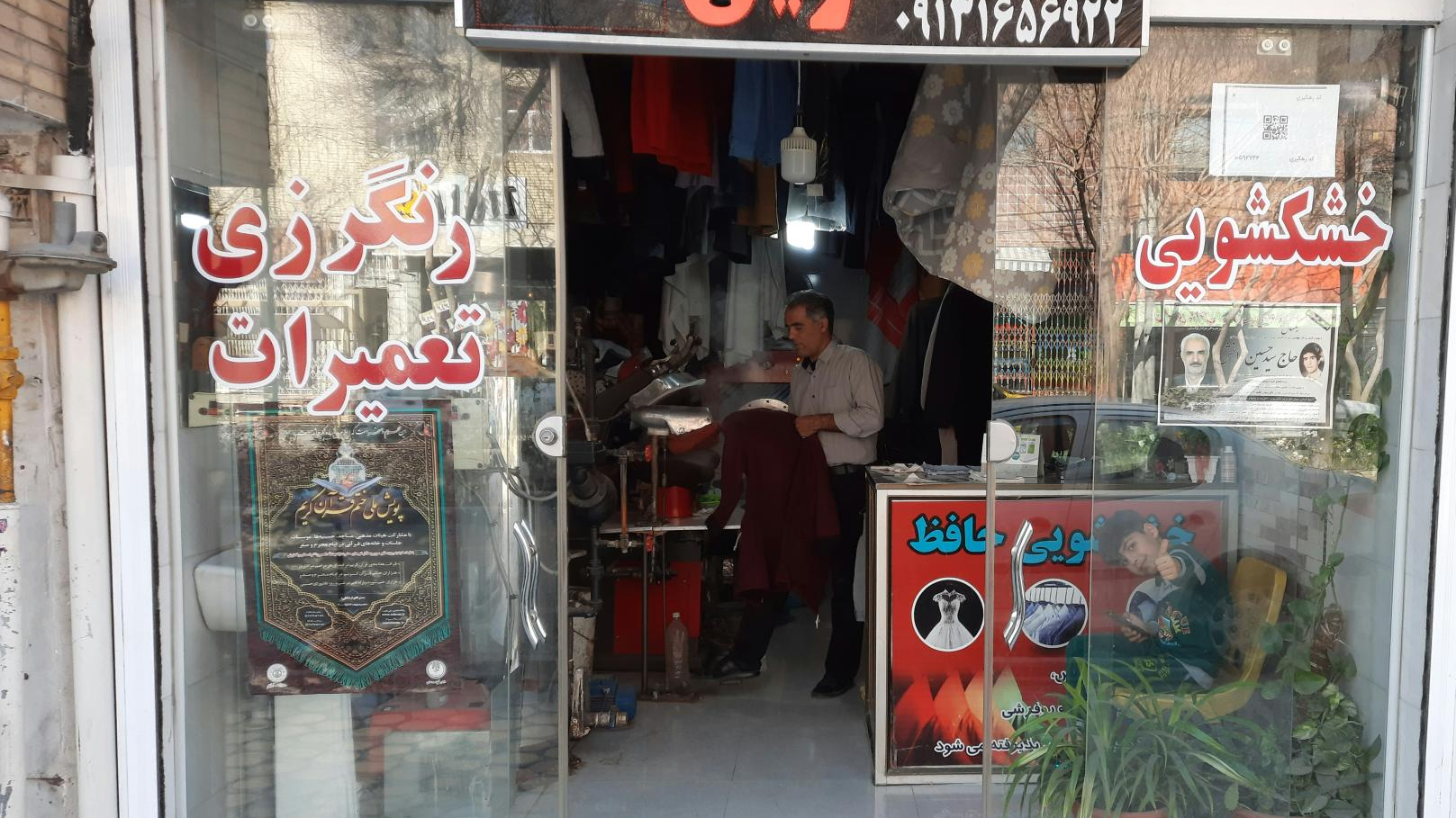 خشکشویی حافظ