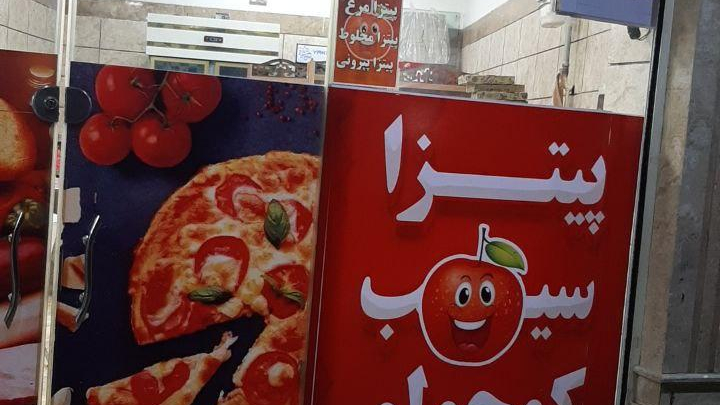 پیتزا سیب کوچولو