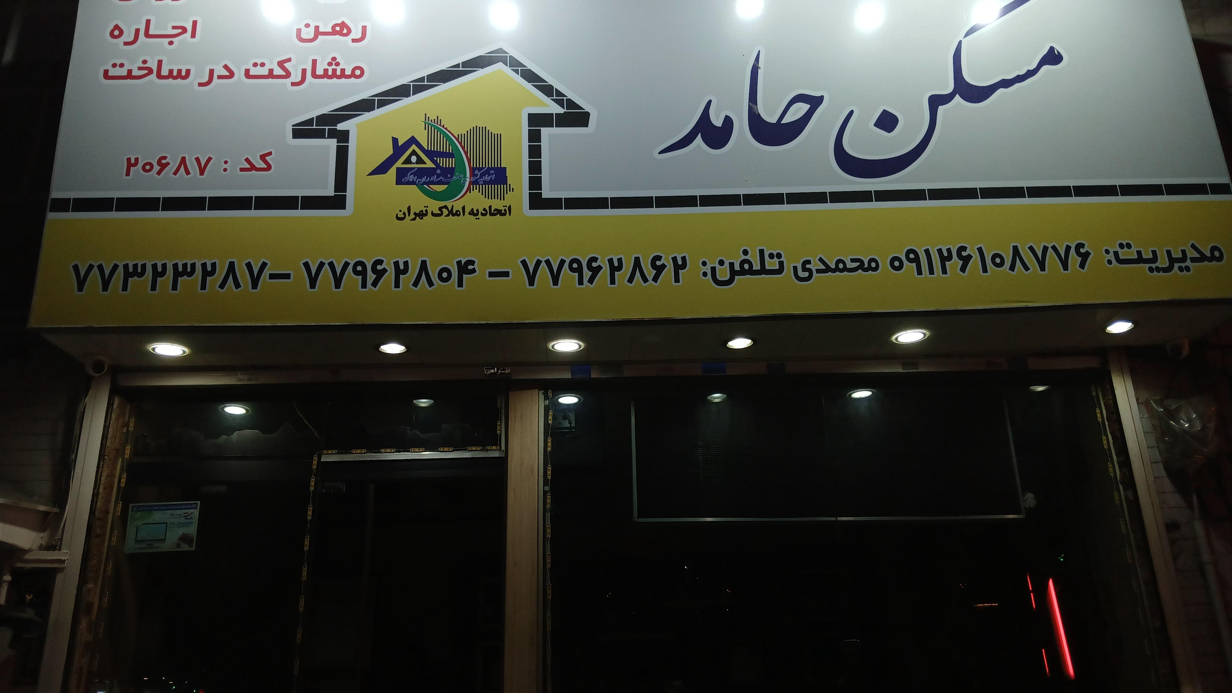 املاک حامدتهرانپارس