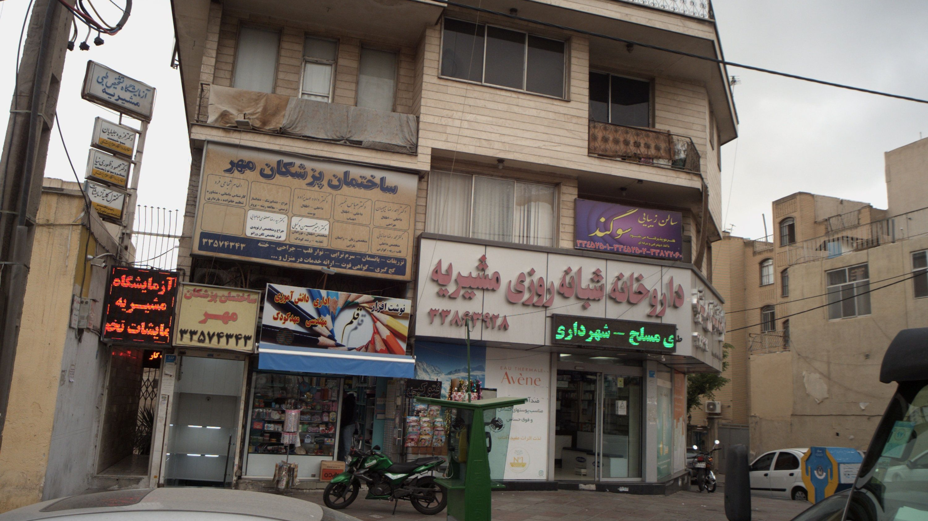 مطب الهام شجاعی فرد