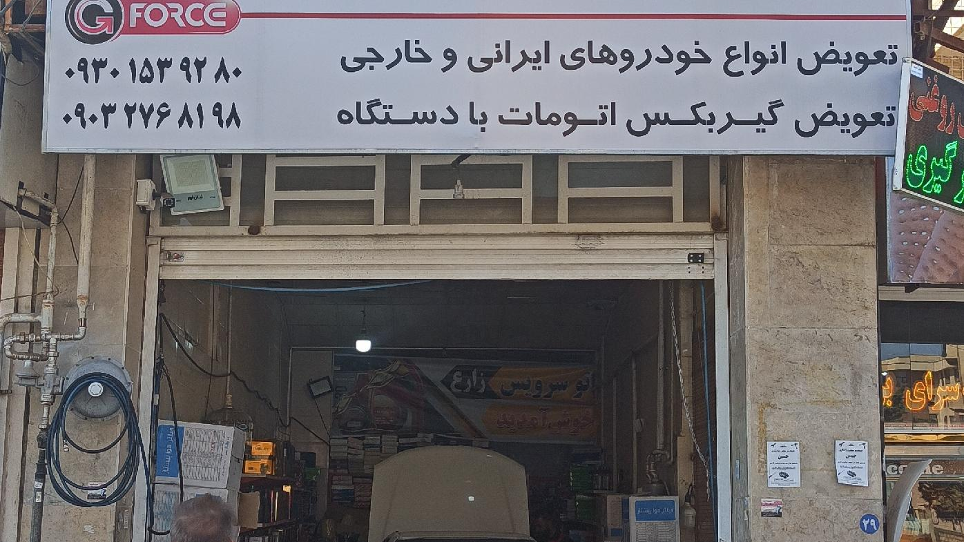 تعویض روغنی فرشید زارع