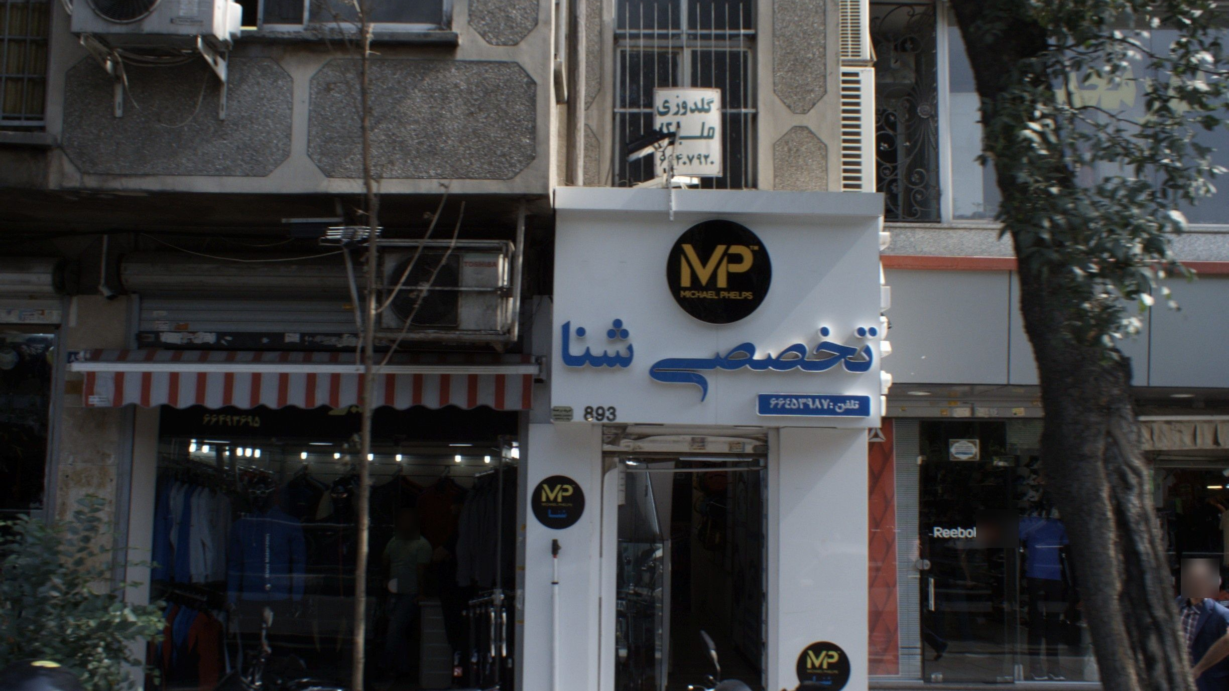 تخصصی شنا