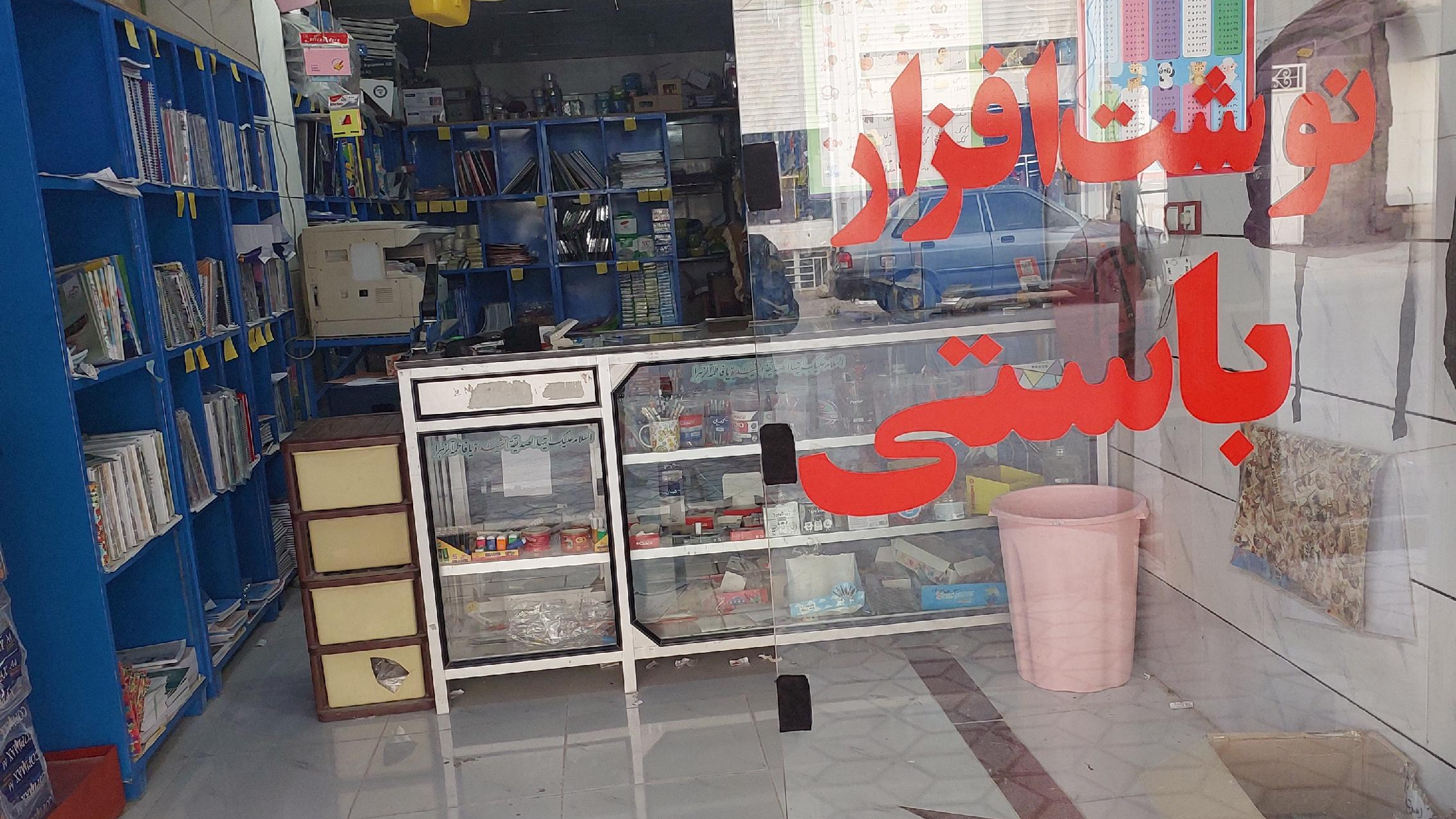 لوازم التحریر