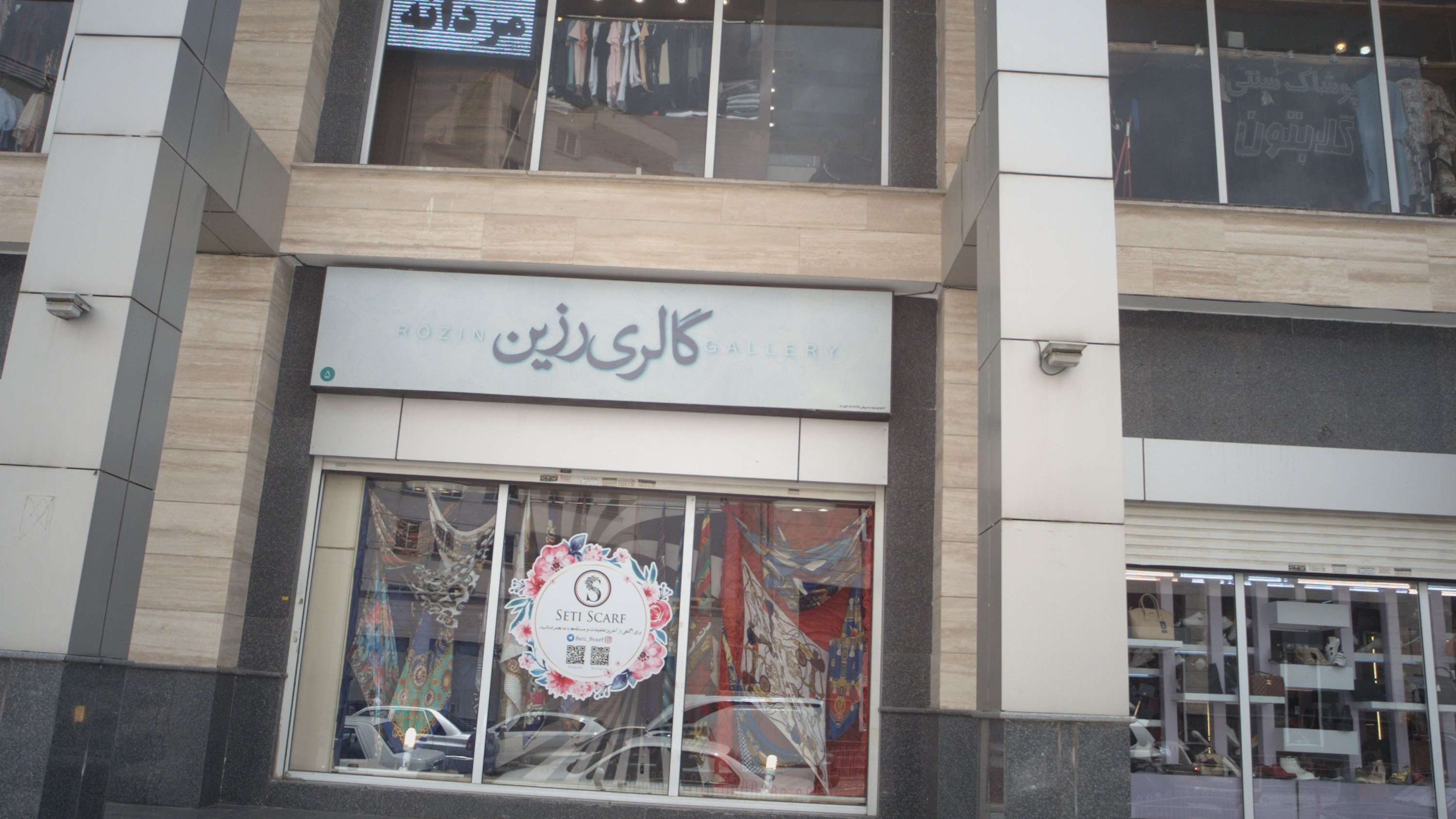 فروشگاه پوشاک