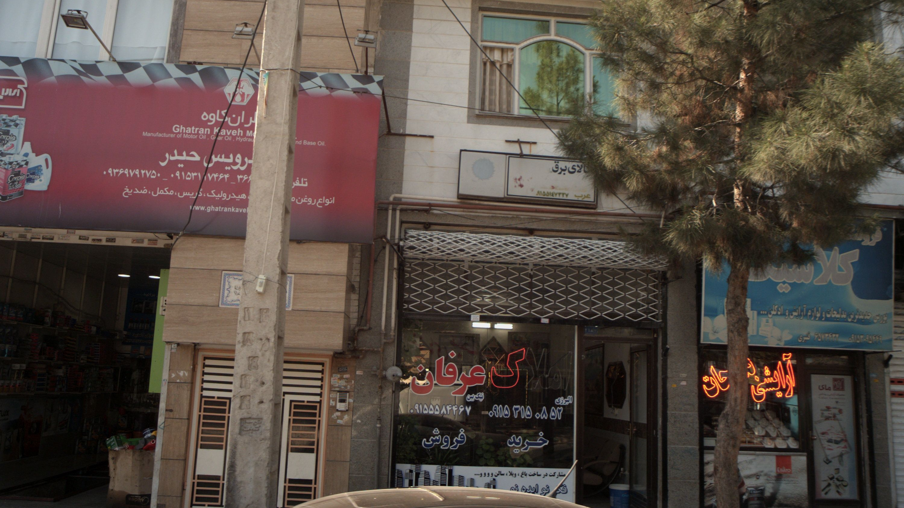 املاک عرفان