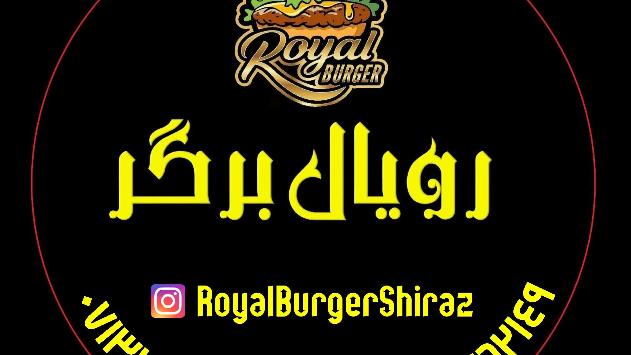 رویال برگر