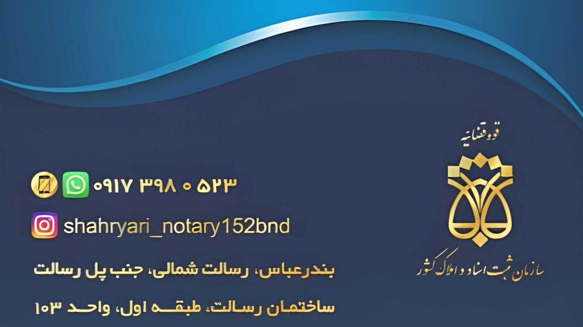 دفتر اسناد رسمی ۱۵۲