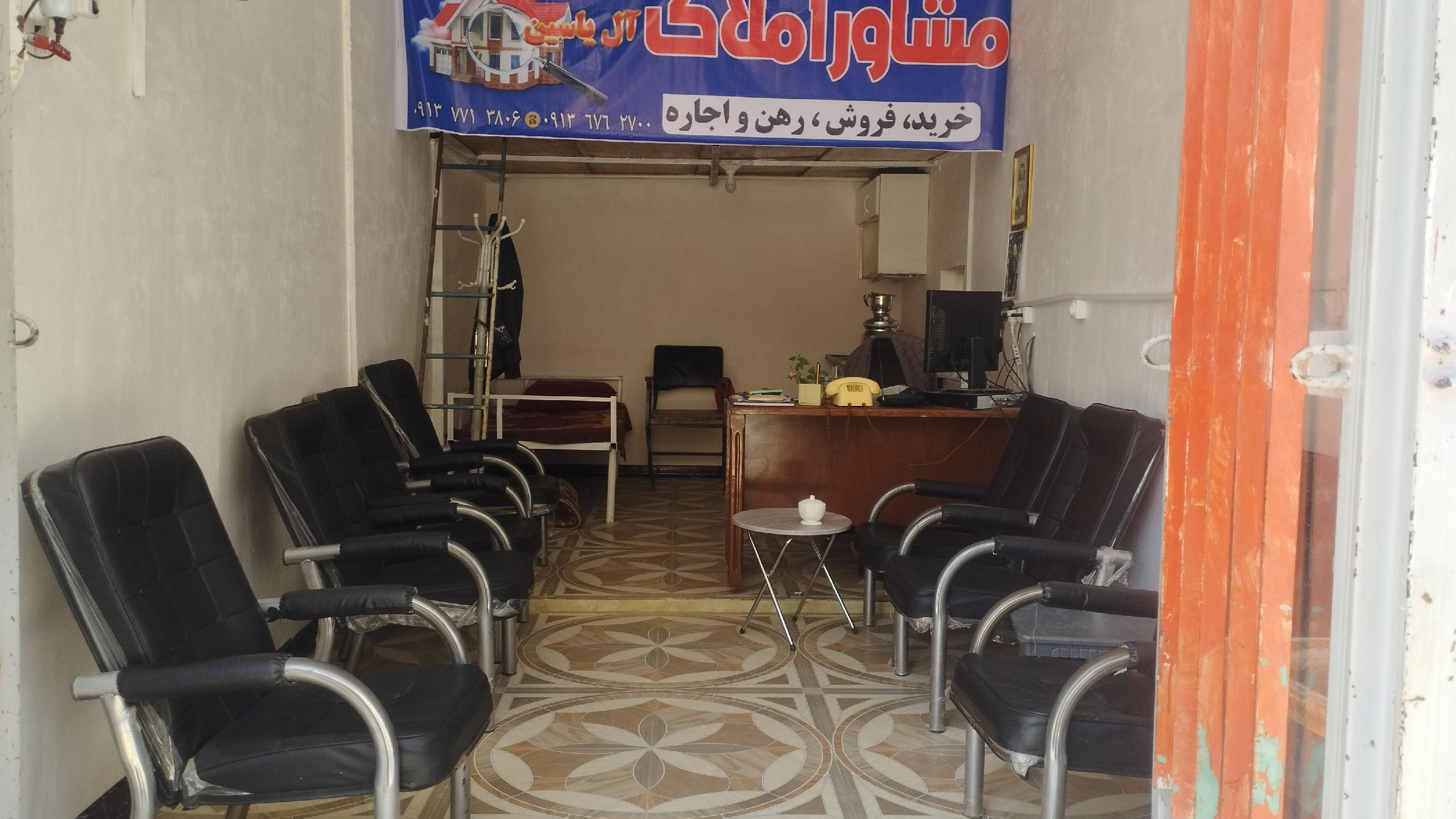مشاور املاک آل‌یاسین