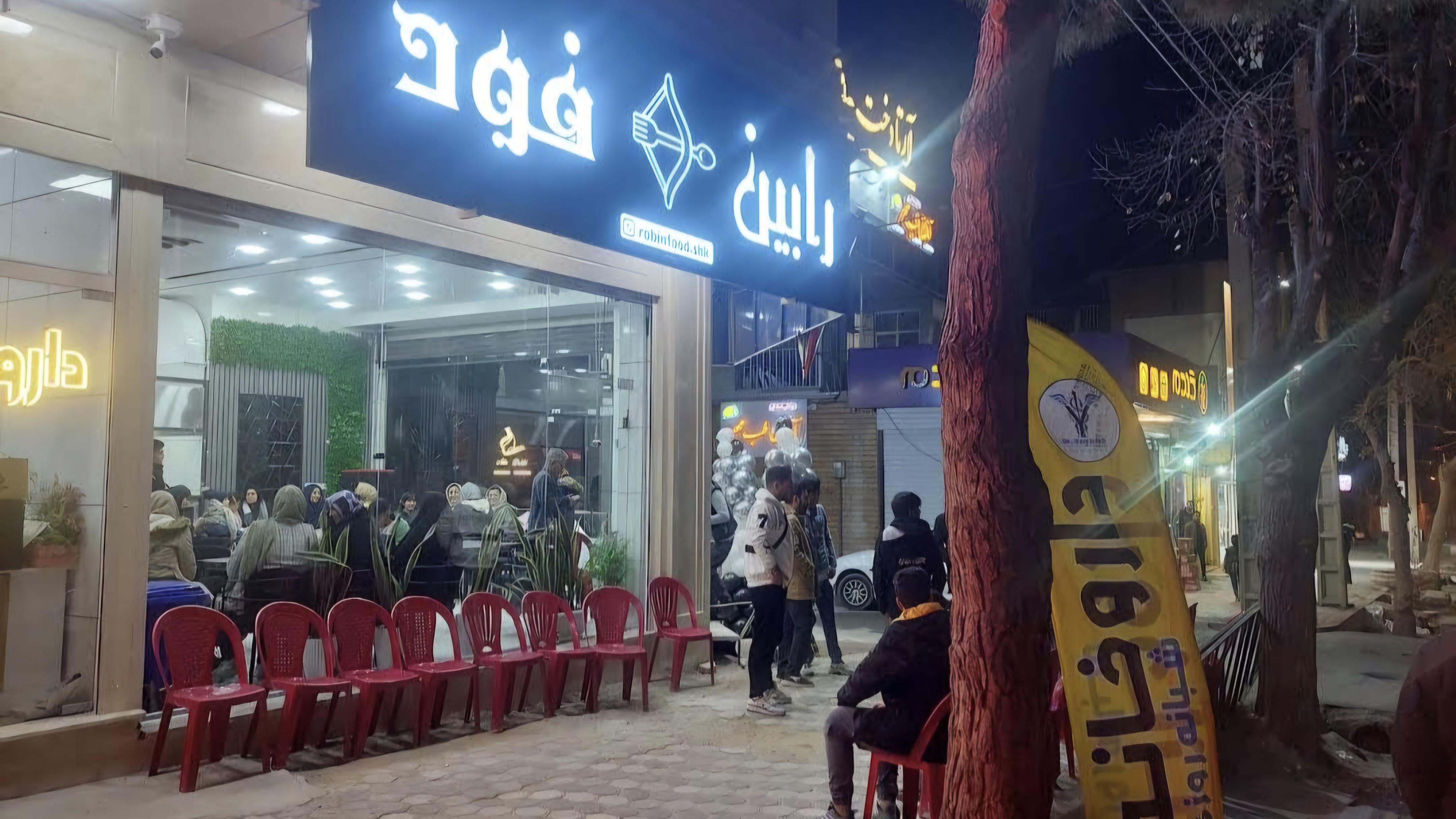 رستوران رابین فود