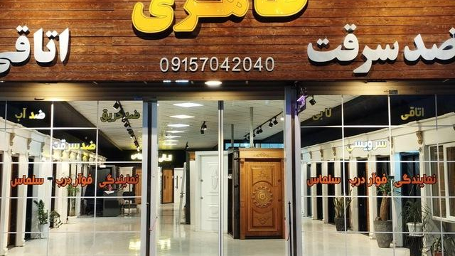 فروشگاه درب خانه سازان