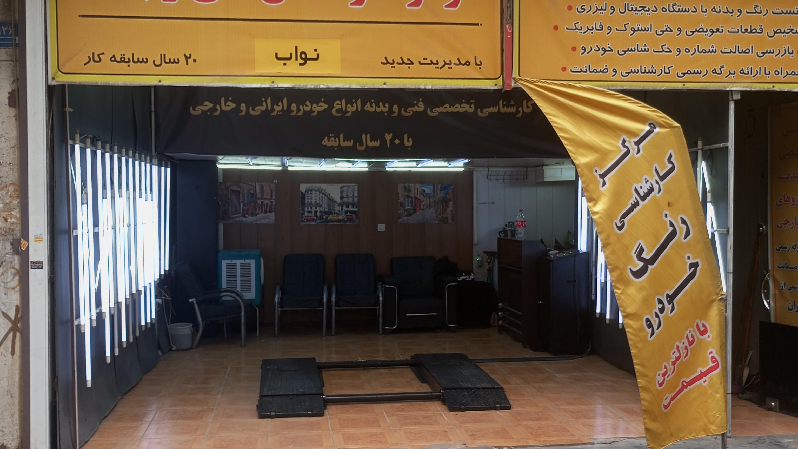 مرکز کارشناسی رنگ موتوری خودرو نواب