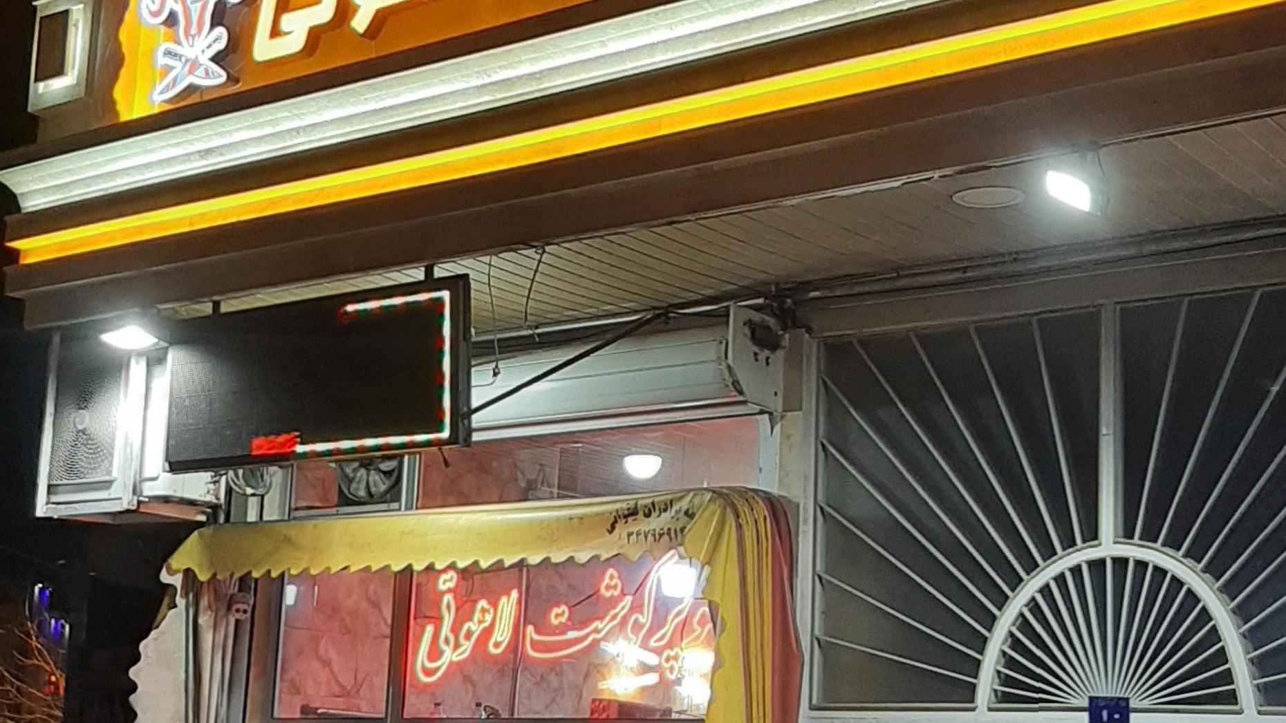سوپر گوشت لاهوتی