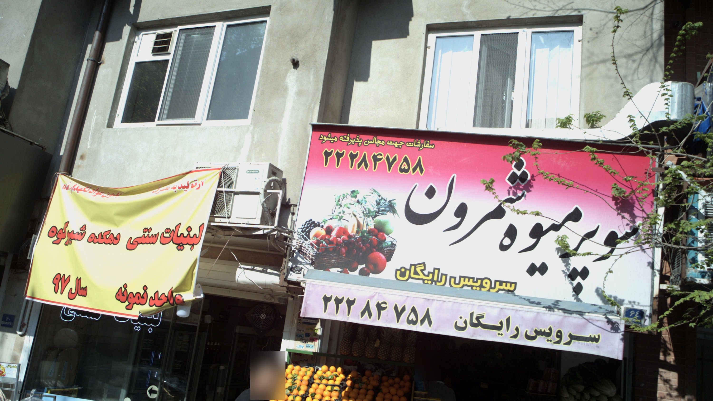 سوپر میوه شمرون