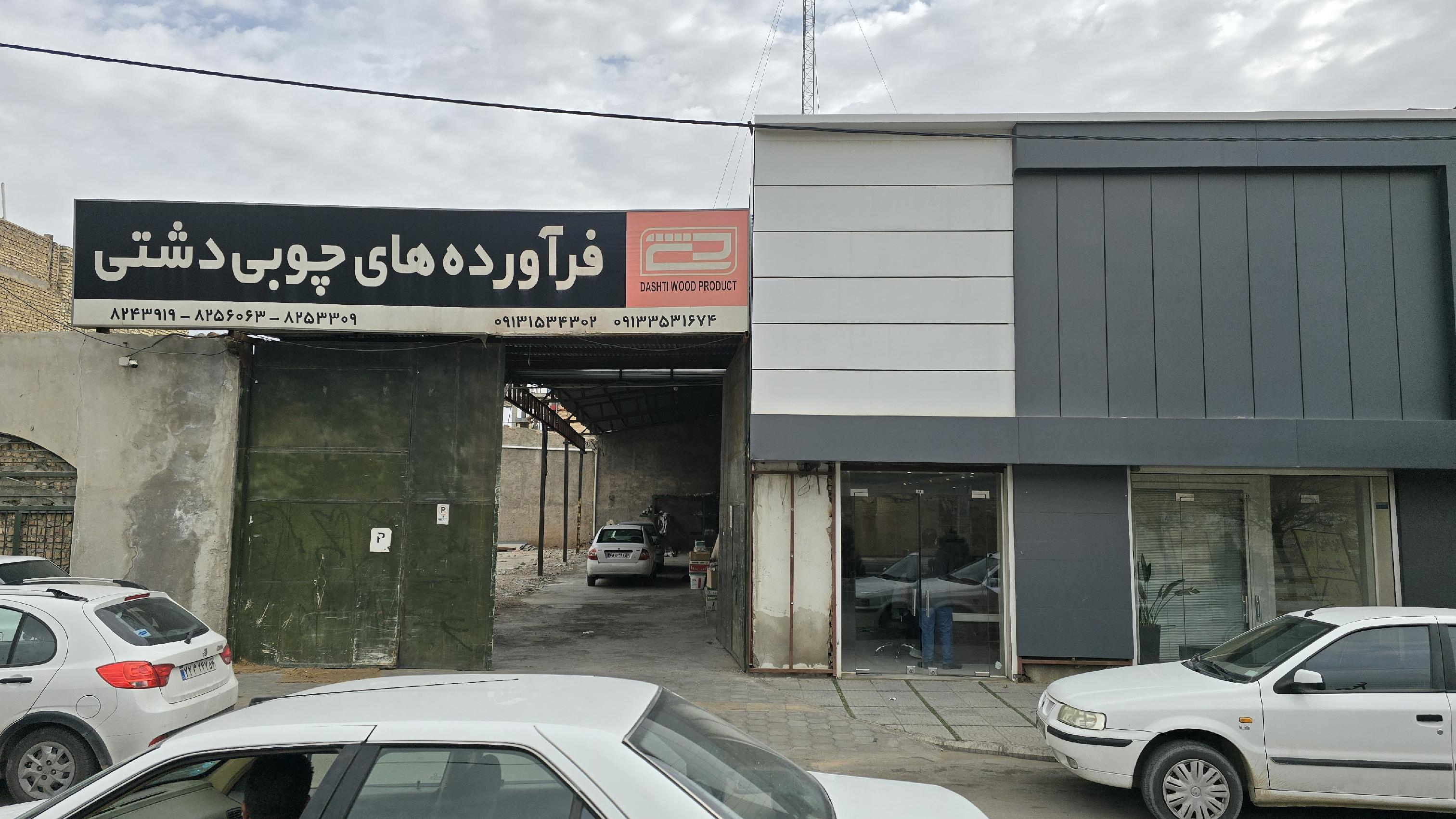 چوب فروشی دشتی