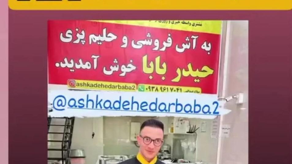 آش وحلیم حیدربابا