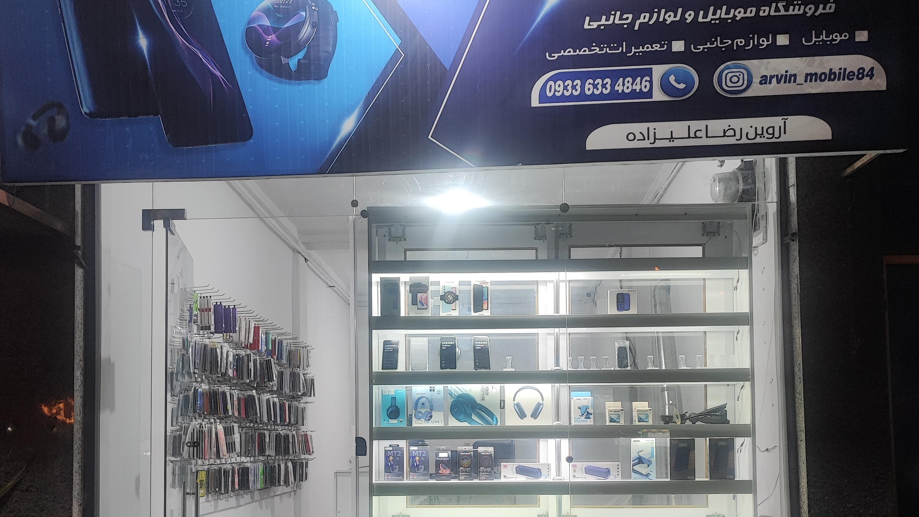 موبایل آروین