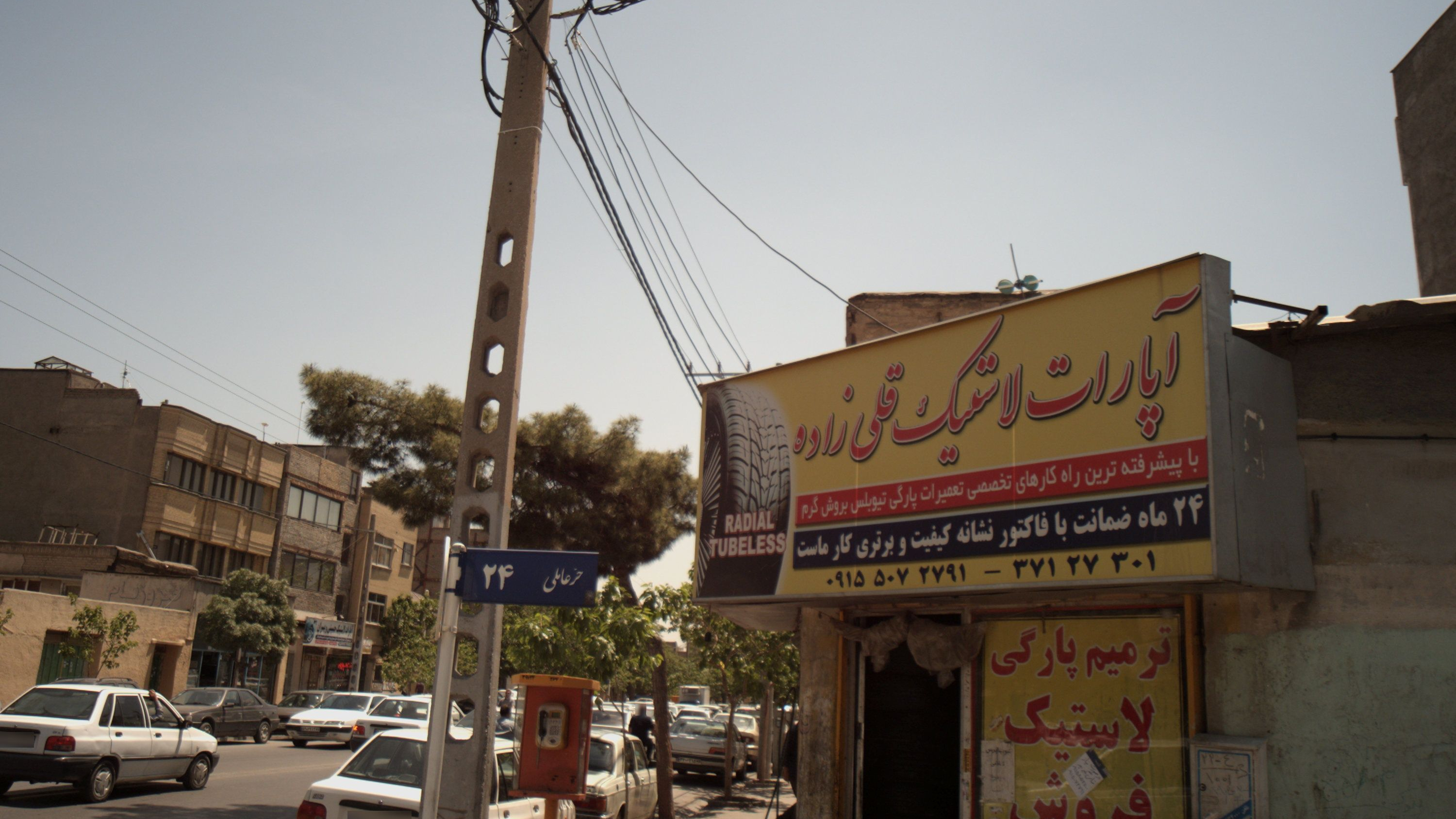 آپاراتی لاستیک قلی زاده