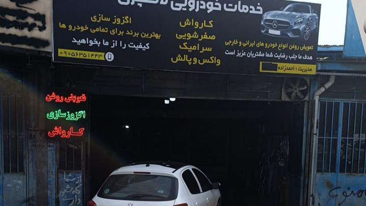 خدمات خودرویی لاکچری