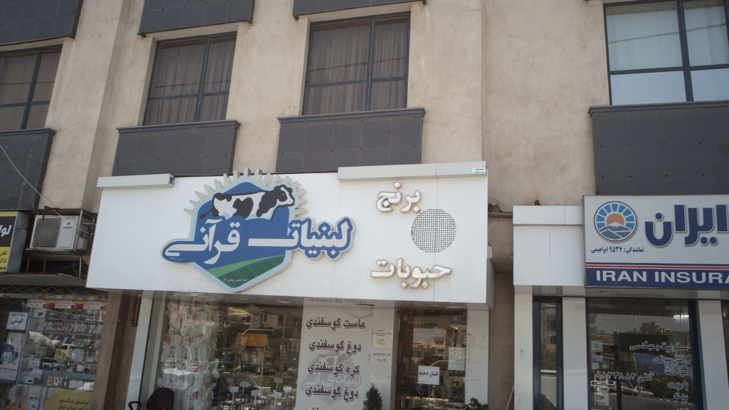 لبنیات قرآنی