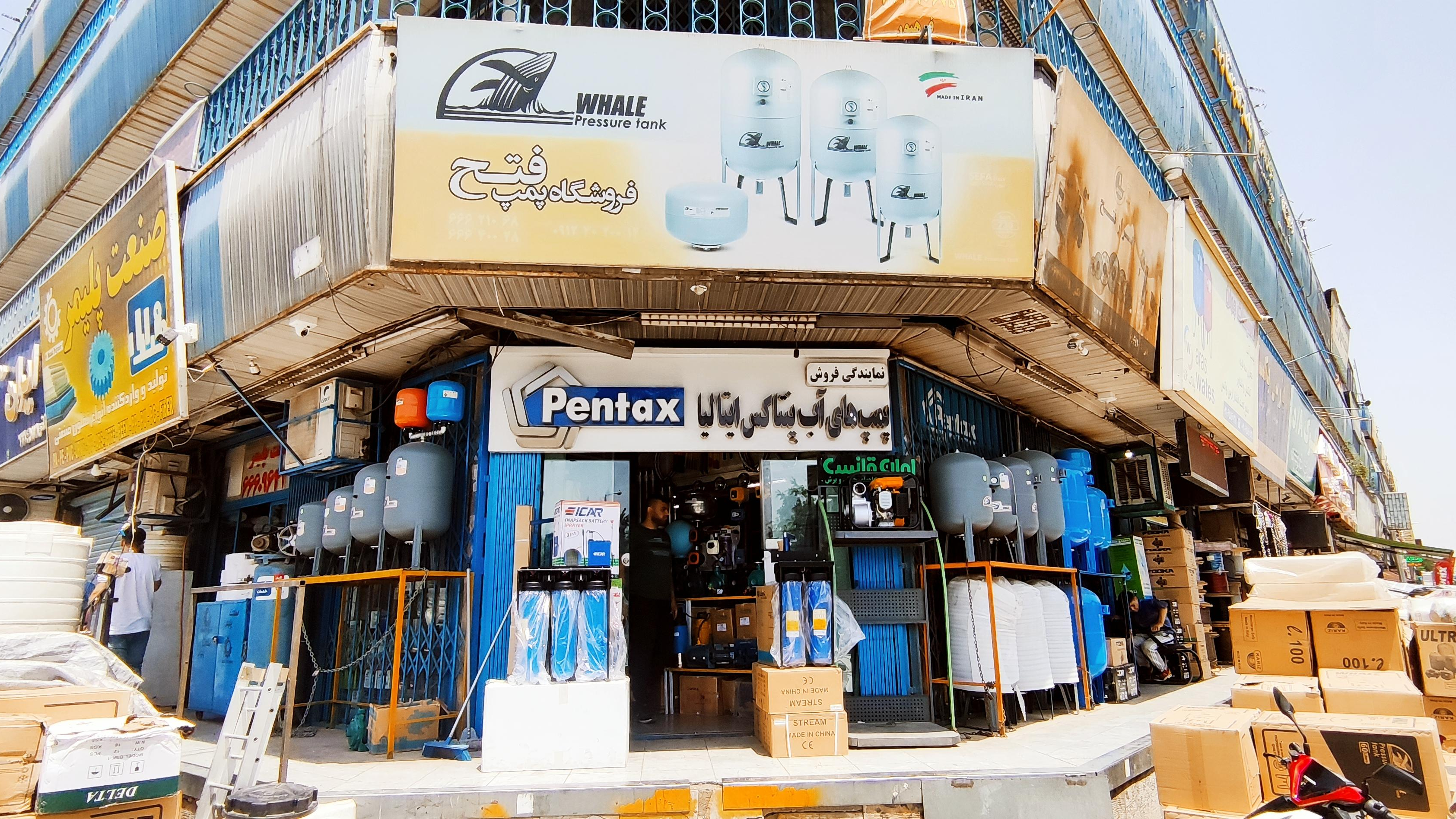 فروشگاه پمپ فتح