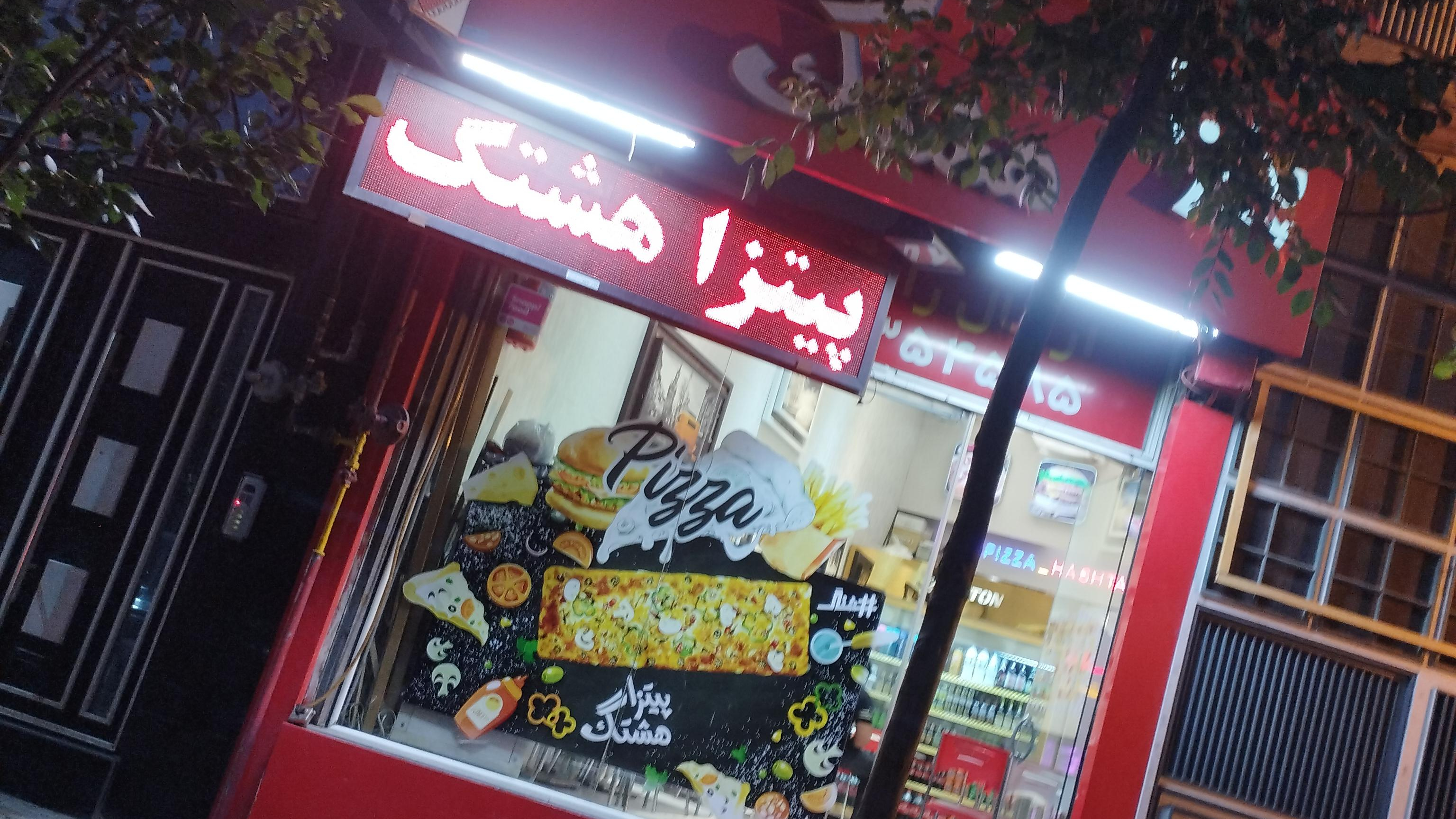 پیتزا هشتگ