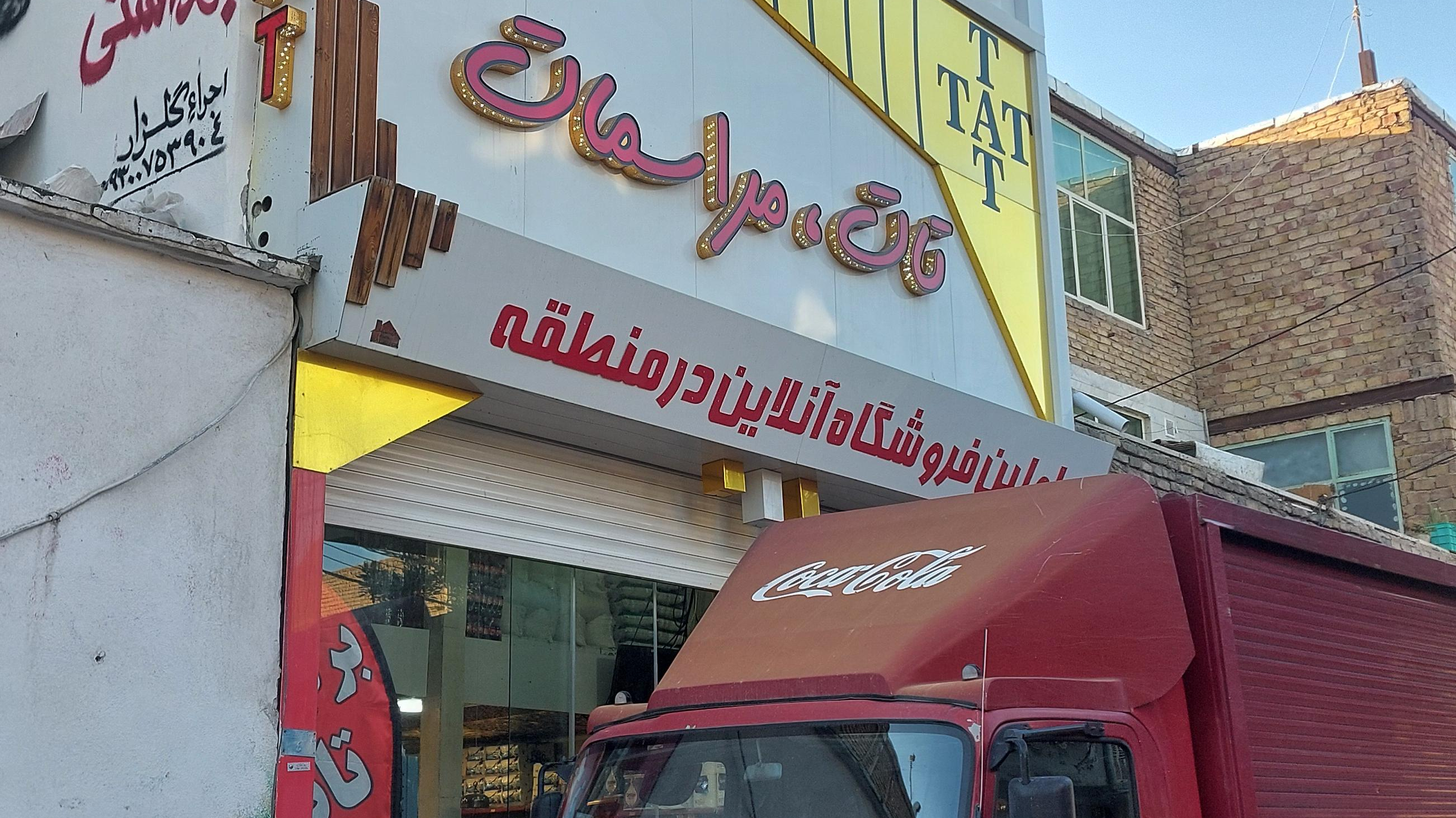 فروشگاه برنج تات