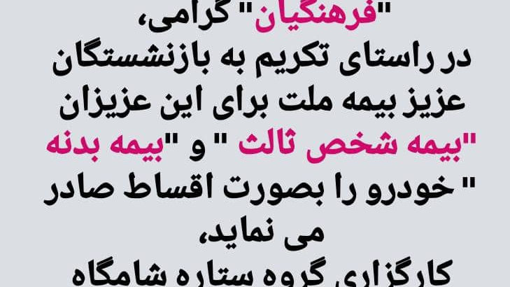 کارگزاری بیمه برخط ستاره شامگاه