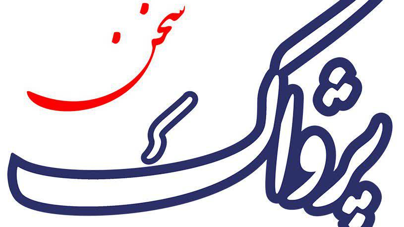 هفته نامه پژواک سخن