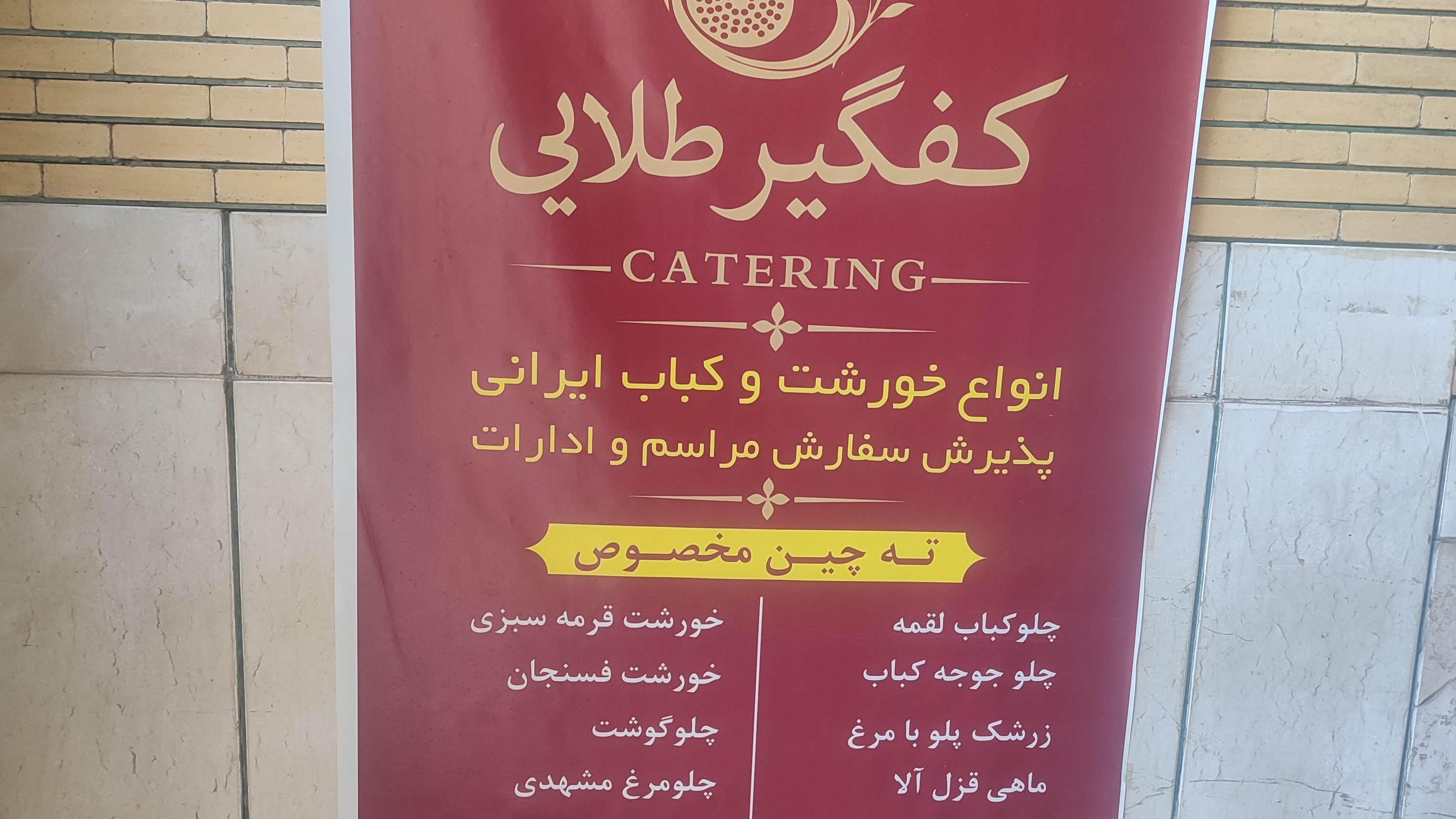 کترینگ کفگیر طلایی