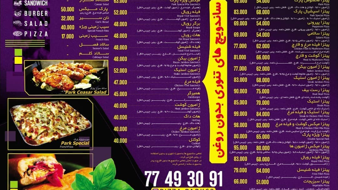 پیتزا پارک