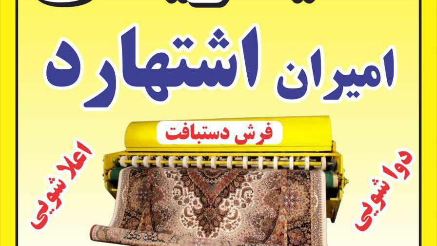 قالیشویی