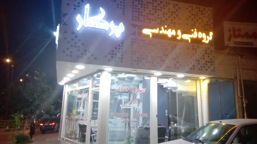 کارگزاری املاک پرگار