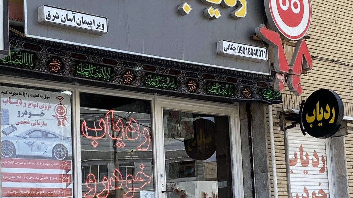 ردیاب خودرو چیچکو