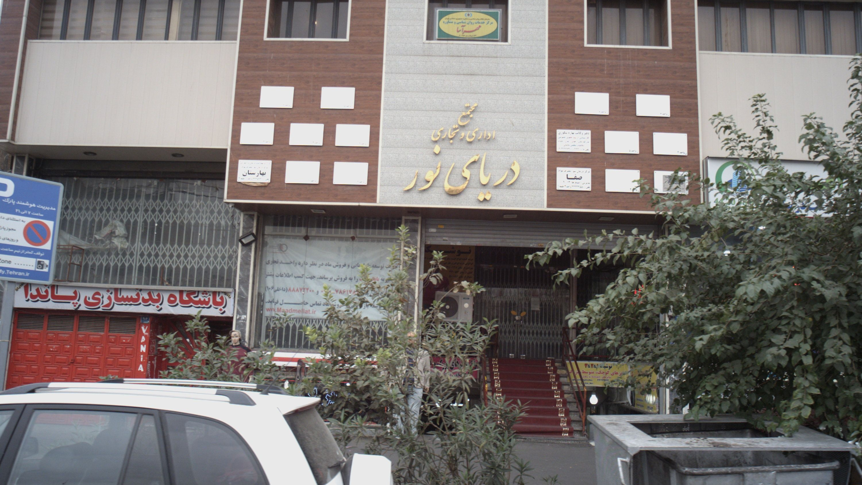 مرکز خدمات روان شناسی و مشاوره مهرآسا
