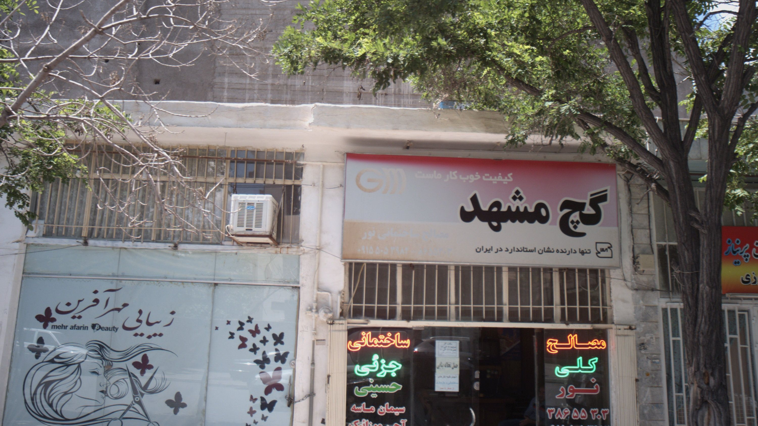 زیبایی مهر آفرین