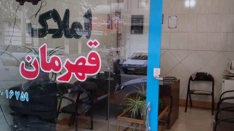 املاک قهرمان