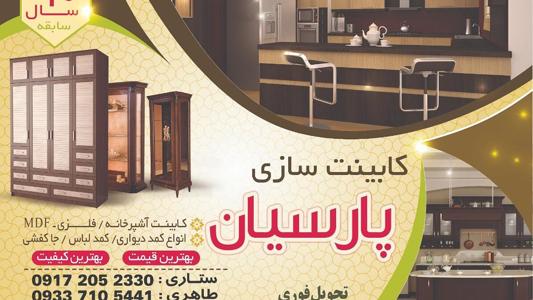 کابینت سازی فلز وام دی اف پارسیان