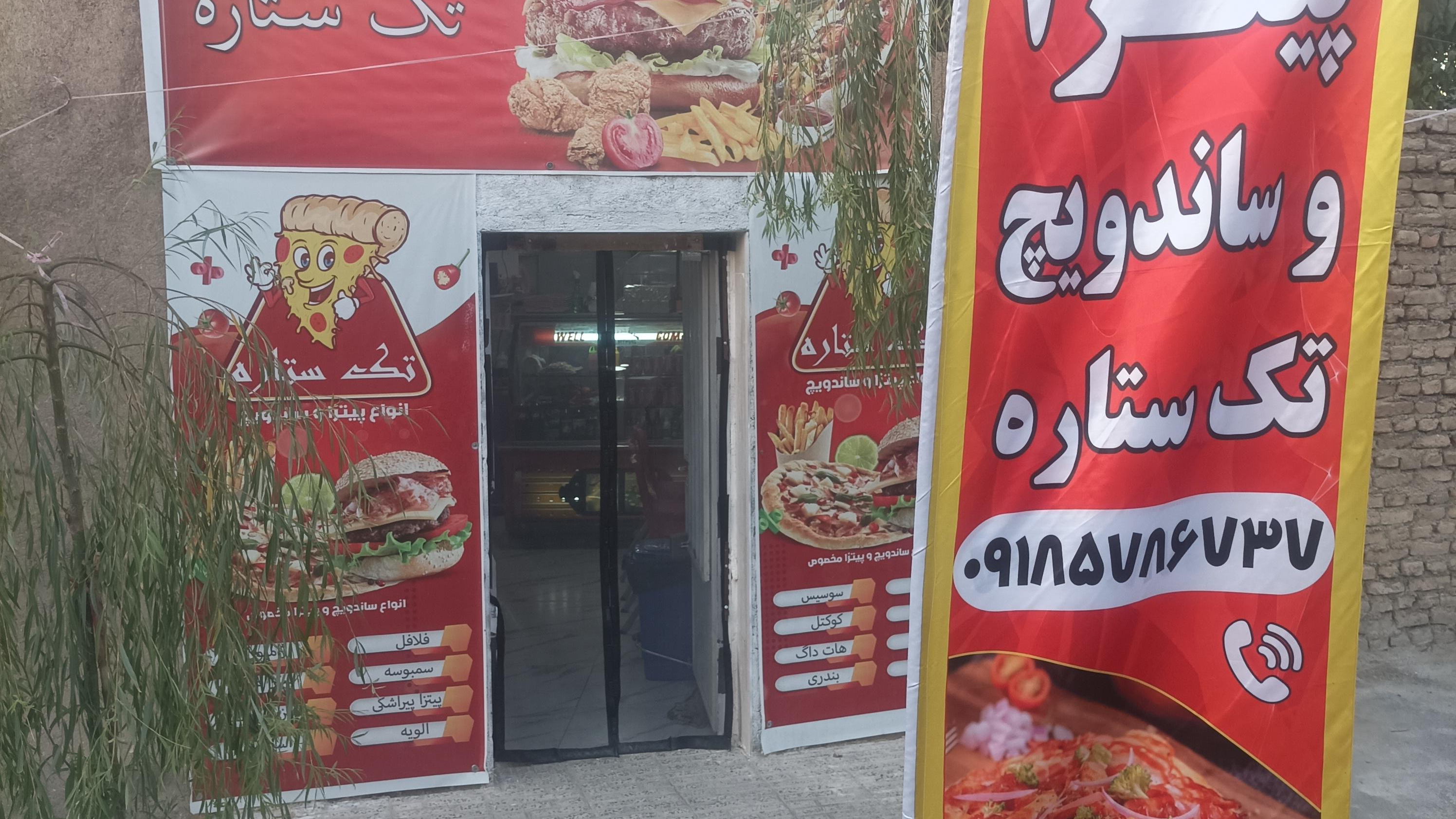 فست فود تک ستاره