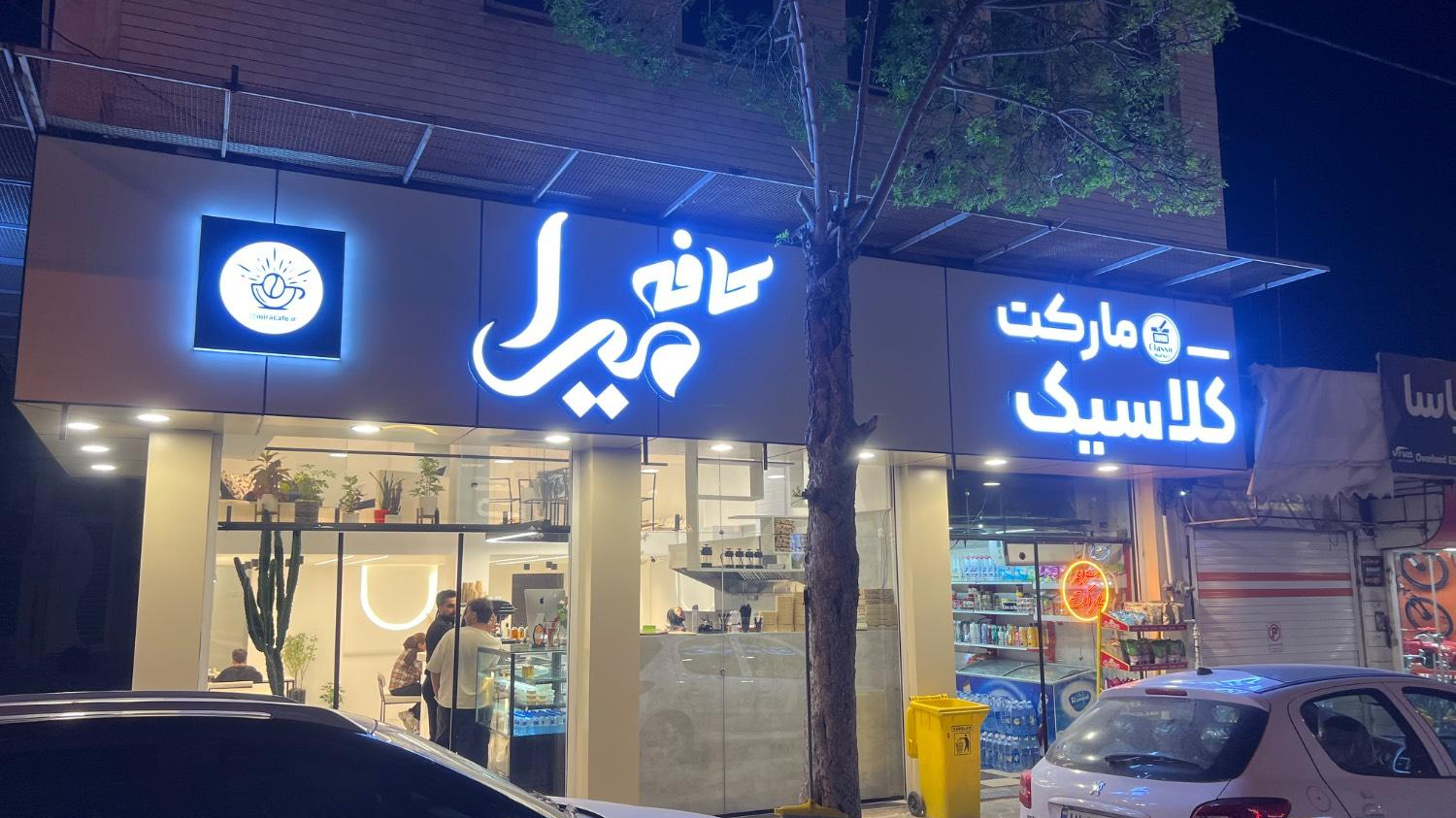 کافه فست فود میرا